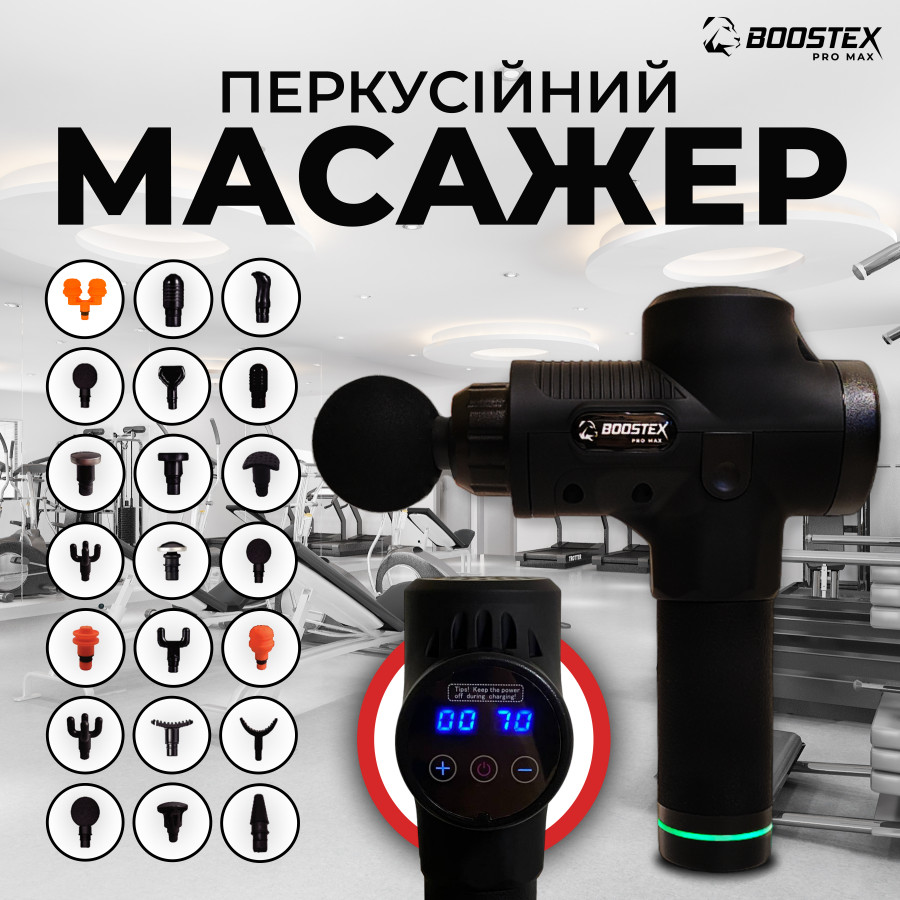 Новинка 2024 року! Перкусійний масажер – 30 швидкостей, 21 насадка, батарея 2500 mAh, кейс (чорний).