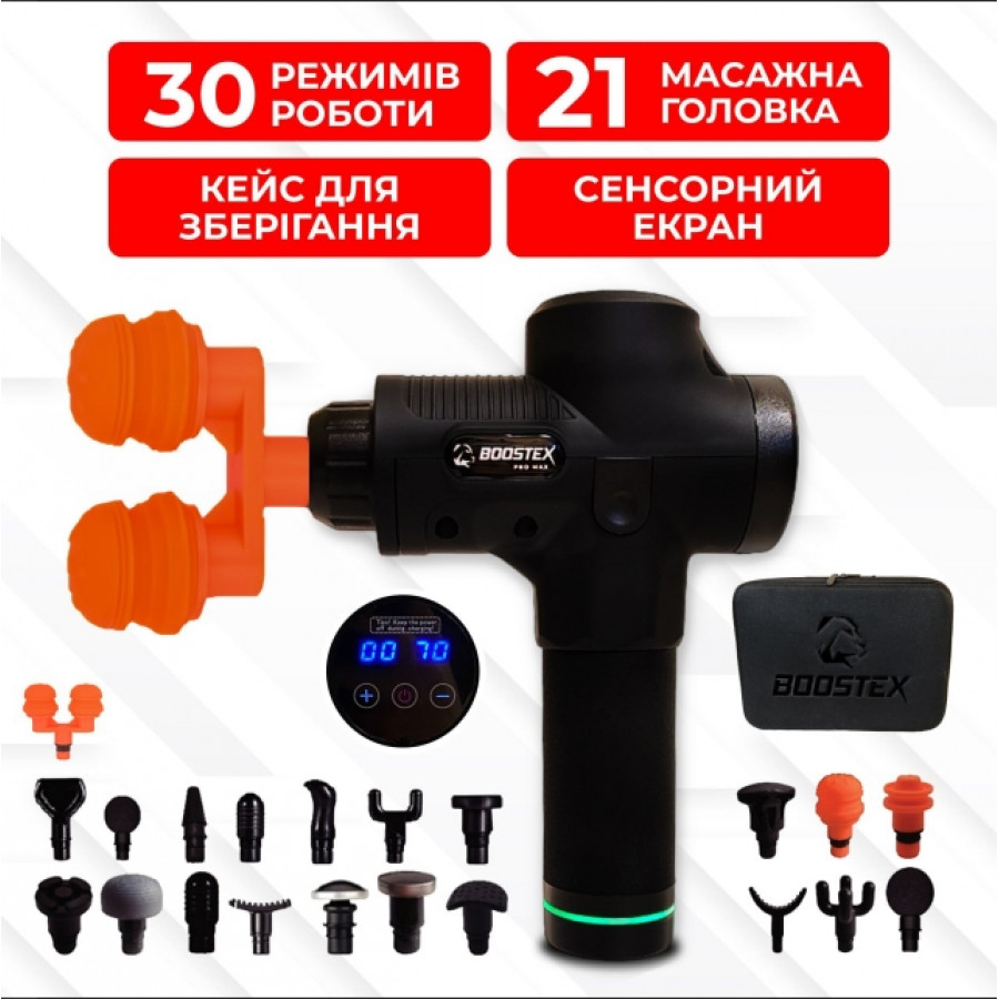 Ударний масажний пістолет Boostex для тригерних точок з 30 режимами, 21 насадкою та кейсом