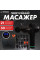 Безкоштовна доставка. Ударний перкусійний масажер Boostex (massage gun) 30 режимів, 21 насадка, батарея 2500am/h, кейс.