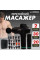 Модель 2024р. Ударний перкусійний масажер Boostex (Massage Gun) 30 режимів, 20 насадок, запасна батарея 2500am/h, кейс